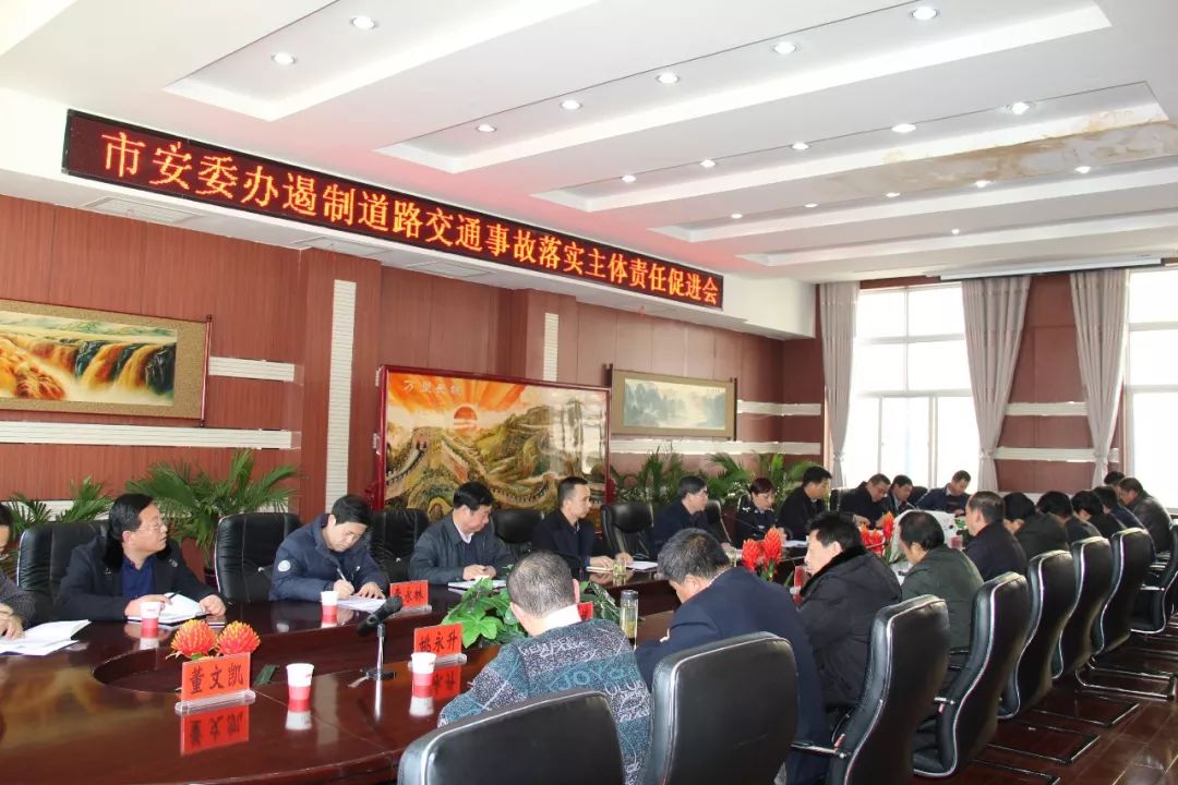 市安委辦遏制道路交通事故落實主體責(zé)任促進會在隴運集團公司召開