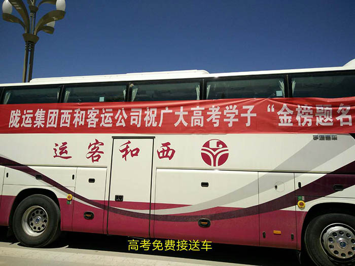 2017年6月，高考期間單位組織高考免費(fèi)車(chē)輛