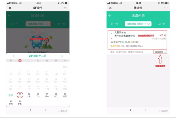 【定制專線】文縣至姚渡火車站、青木川旅游直通車上線啦！