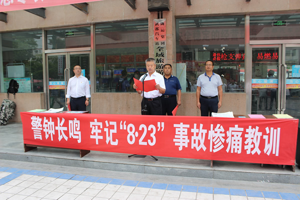 隴運集團武都汽車站、武都客運公司開展 “安全警示日”活動