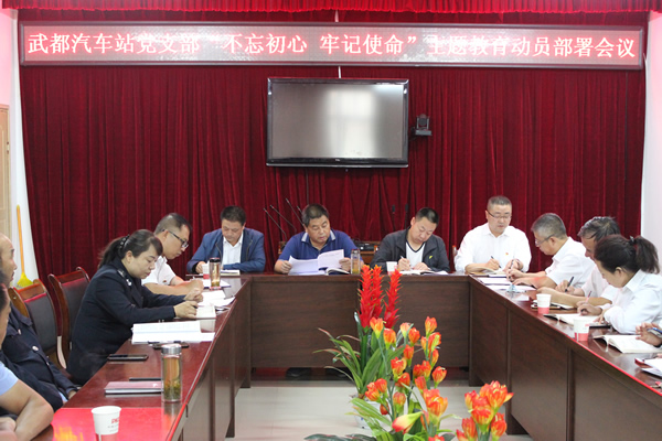 隴運集團公司“不忘初心、牢記使命” 主題教育在各黨支部全面啟動