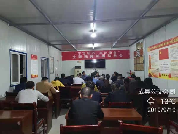 隴運集團公司“不忘初心、牢記使命” 主題教育在各黨支部全面啟動