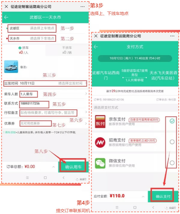 隴運集團公司定制客運業(yè)務(wù)正式上線