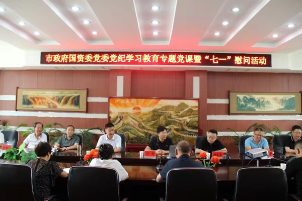 市政府國(guó)資委黨委委員、副主任符贊到隴運(yùn)集團(tuán)公司開展講授 黨紀(jì)學(xué)習(xí)教育專題 黨課暨“七一”慰問(wèn)活動(dòng)