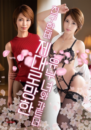 迷失的婚姻：她、朋友與伴侶