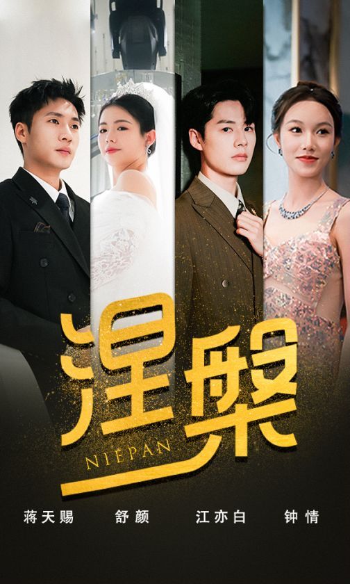 雙重生后，江先生寵我上天（涅槃）(全集)