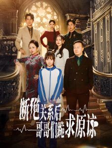 本小姐都重生了誰還搬磚?。〝嘟^關(guān)系后哥哥們跪求原諒）(全集)