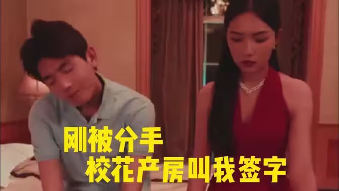 剛被分手?；óa(chǎn)房叫我簽字(全集)