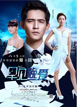 早見，晚愛(全集)