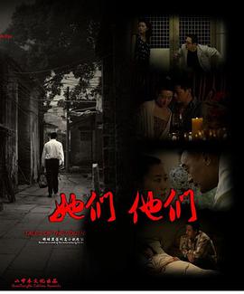 她們，他們(全集)