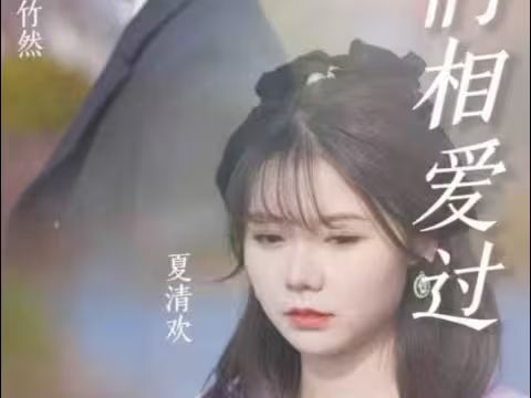 原來，我們相愛過(全集)