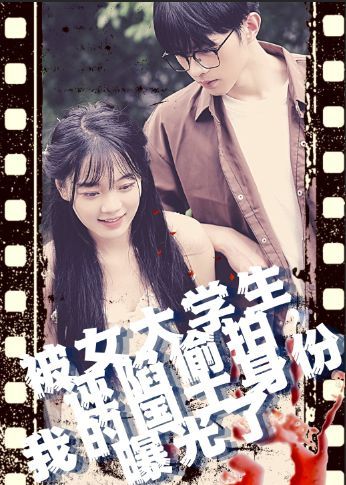 被女大學(xué)生誣陷tou拍，我的國(guó)士身份曝光了(全集)
