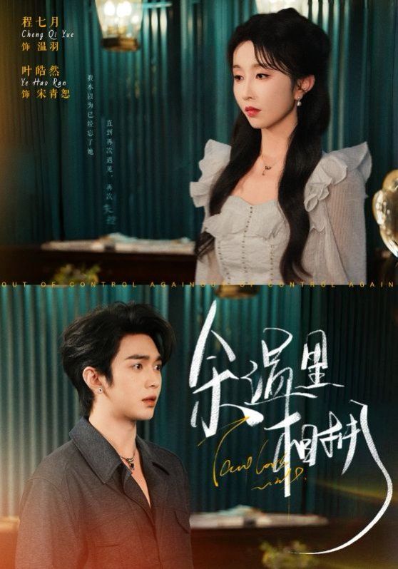 余溫里相擁(全集)