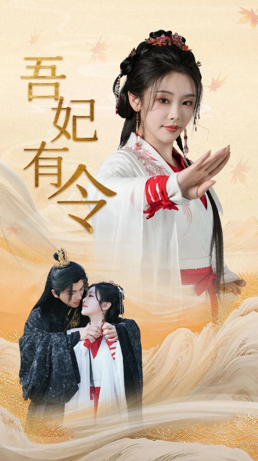 吾妃有令-皇叔，功德借我億點(diǎn)點(diǎn)(全集)