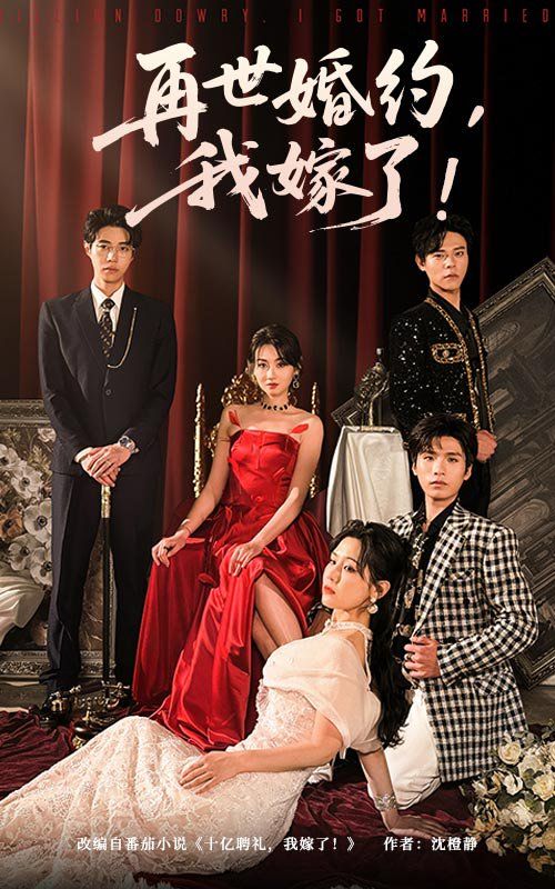 再世婚約我嫁了&盛夏浴火(全集)