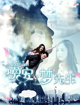 晚安，夢先生(全集)