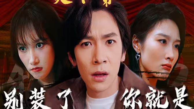 別裝了，你就是天下第一(攤牌了，我是絕世高人)(全集)