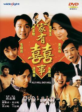家有喜事1992（國(guó)語版）(全集)
