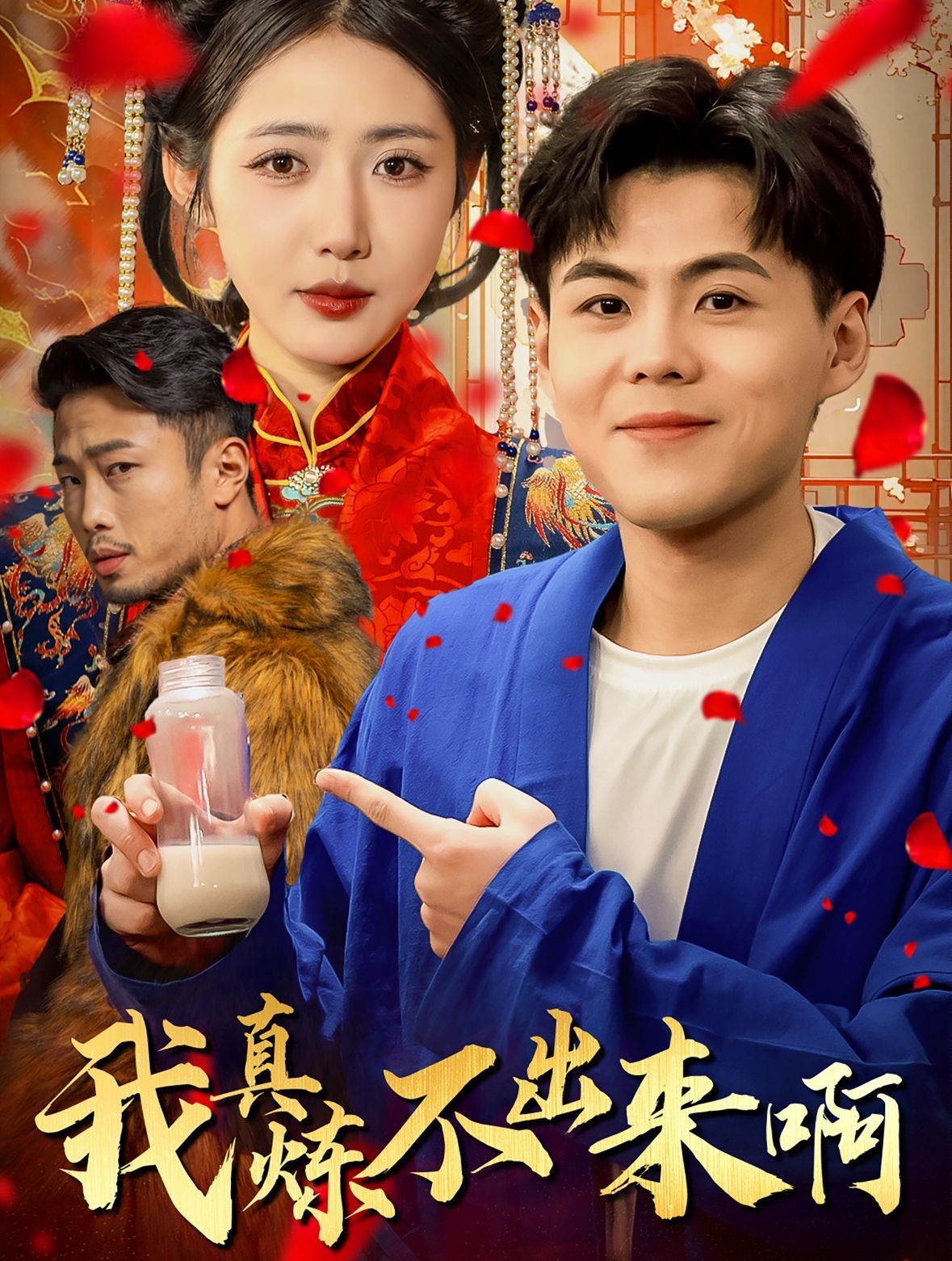 我真煉不出來(lái)?。ㄡt(yī)行天下）(全集)