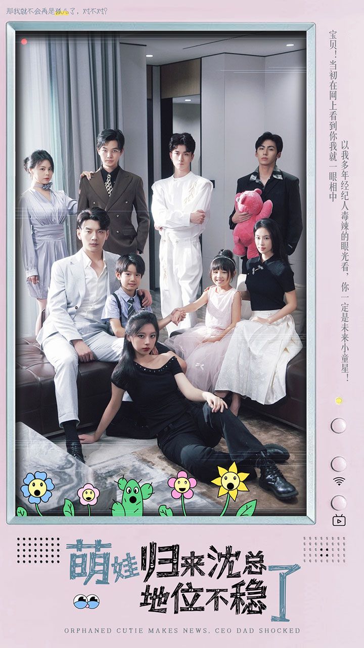 萌寶歸來沈總地位不穩(wěn)了（孤兒萌寶上新聞霸總親爹震驚了）(全集)