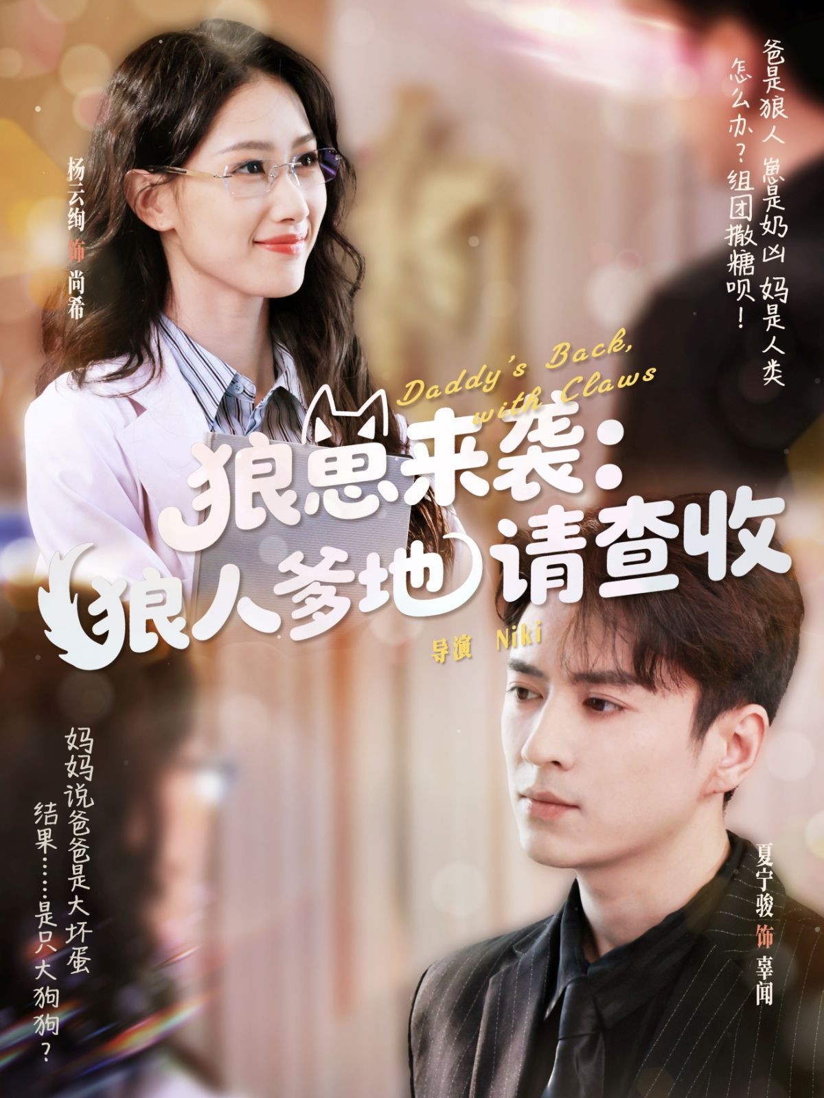 狼崽來襲狼人爹地請查收(全集)