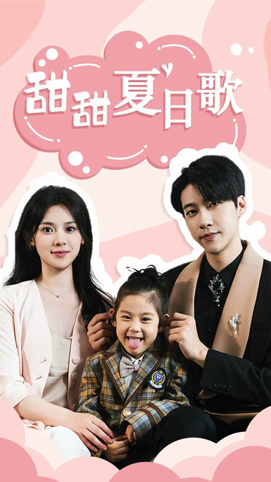 總裁你認(rèn)錯崽了（甜甜夏日歌）(全集)