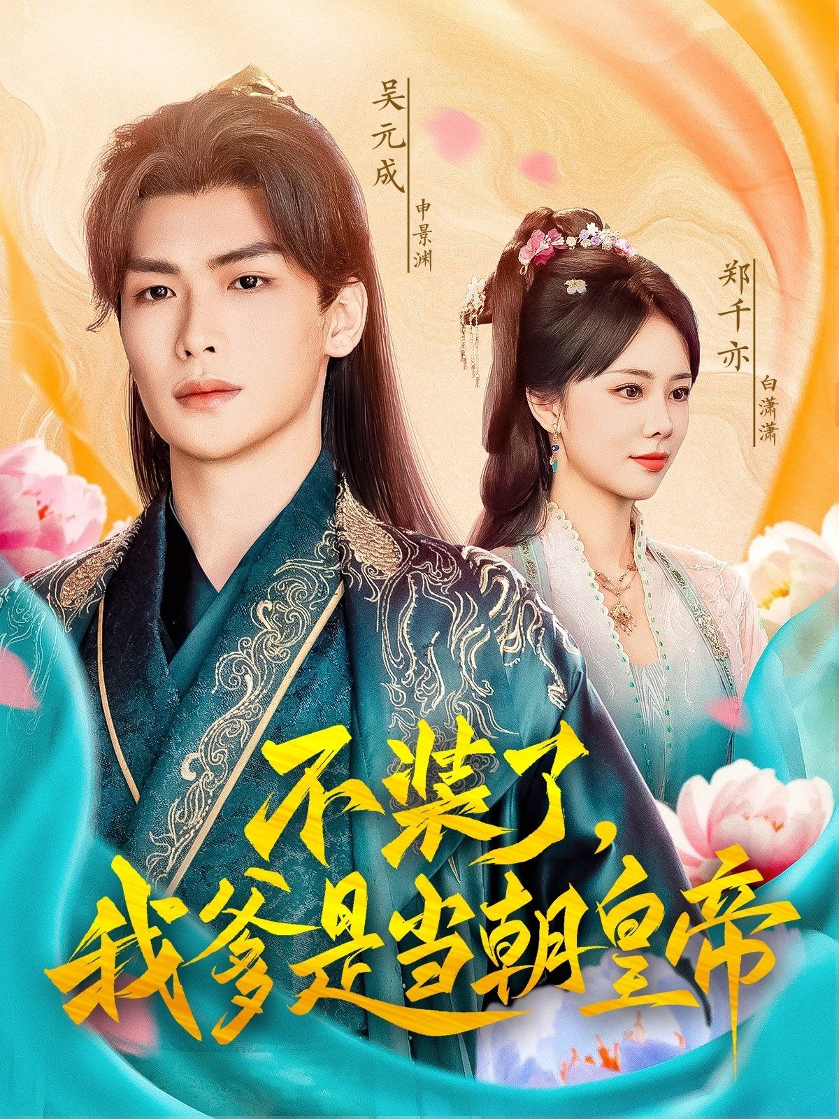 不裝了我爹是當C皇帝(全集)