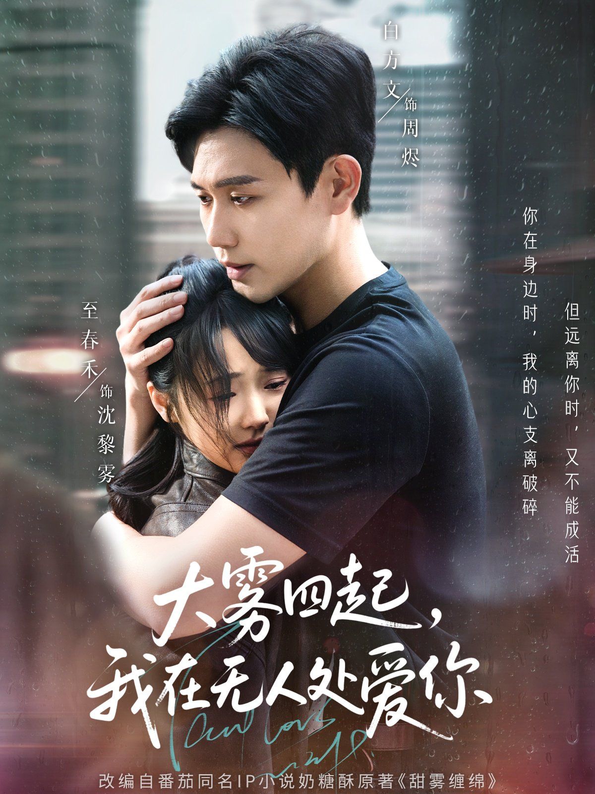 大霧四起我在無(wú)人處愛你(全集)