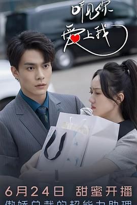 聽(tīng)見(jiàn)你，愛(ài)上我(全集)