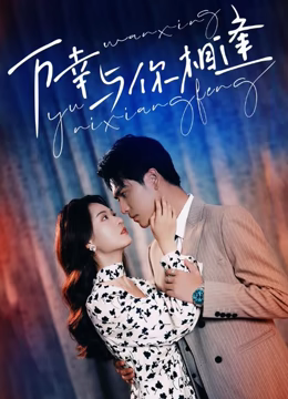 重生后她手握劇本。這一世，她發(fā)誓絕不重蹈覆撤(全集)