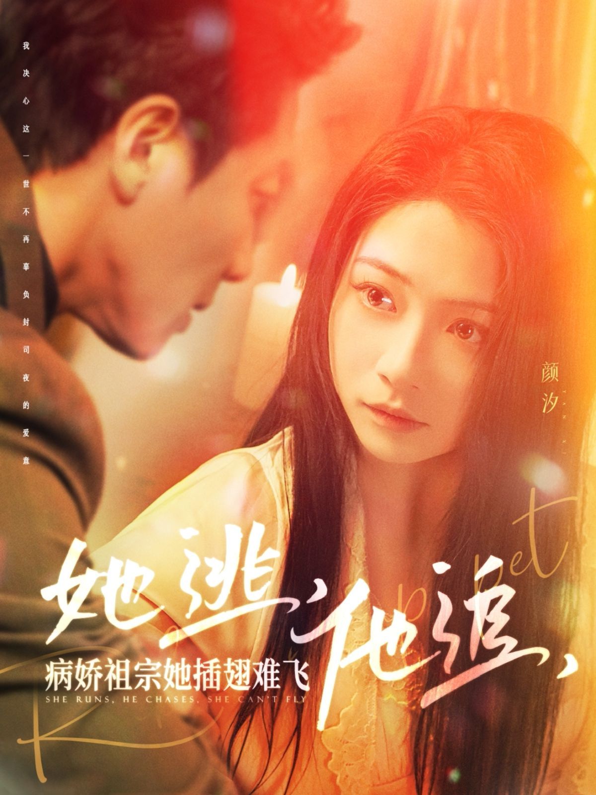 她逃，他追，病嬌祖宗她插翅難飛（大小姐每天在線打臉）(全集)