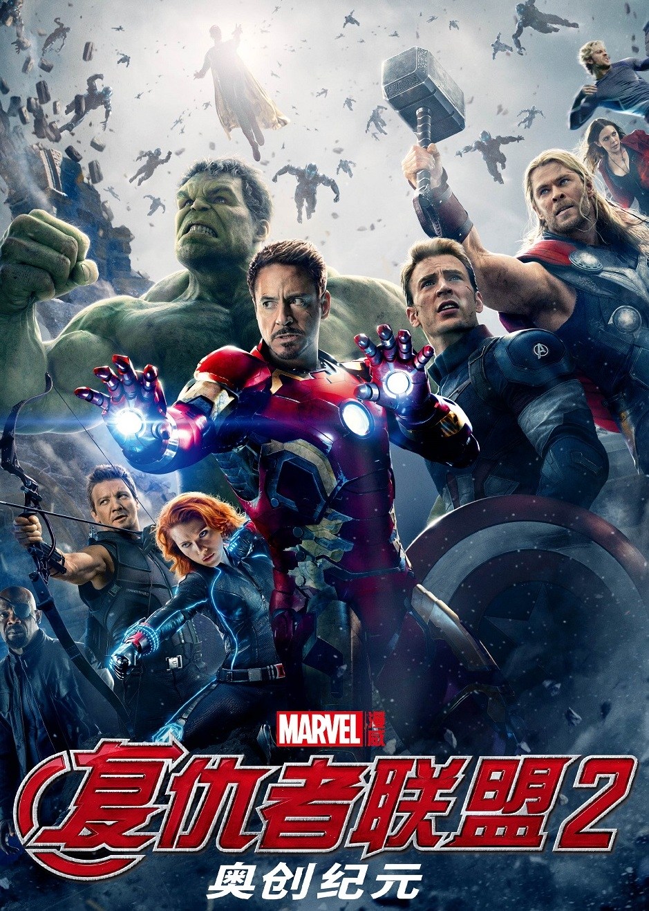 復(fù)仇者聯(lián)盟2(普通話(huà)版)