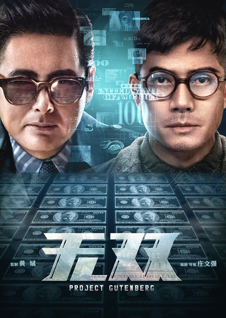 無(wú)雙(粵語(yǔ)版)