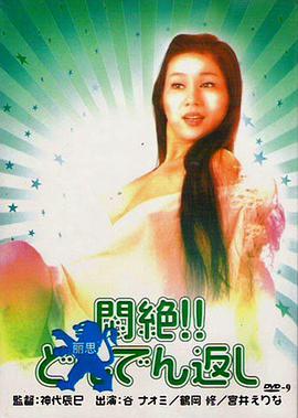 悶絕悶絶??！どんでん返し