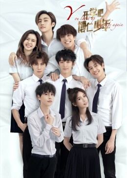 開(kāi)學(xué)吧，博仁少年