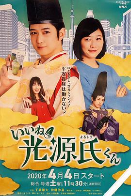 真不錯(cuò)！光源君(全集)