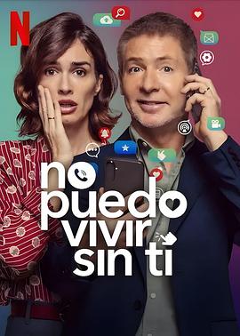 親愛的，我不能沒有手機