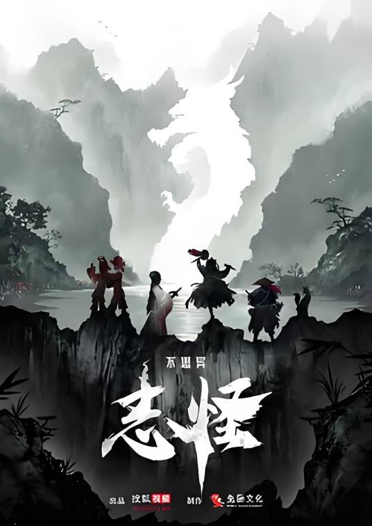 不思異：志怪(全集)