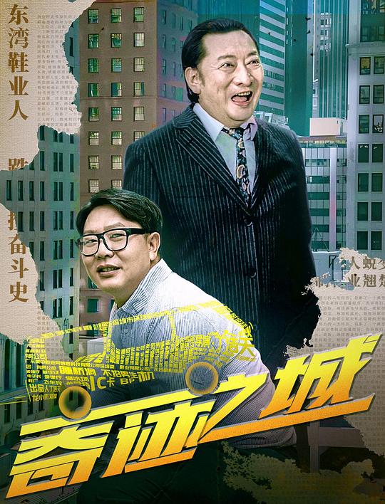 奇跡之城