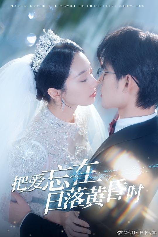 把愛忘在日落黃昏時(全集)