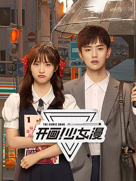 開畫！少女漫(全集)