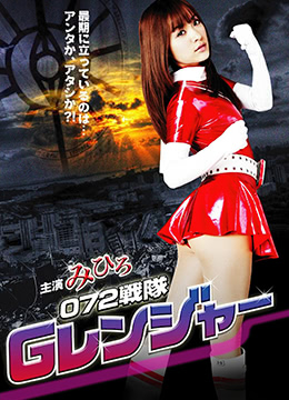 新世紀(jì)高潮戰(zhàn)隊3G