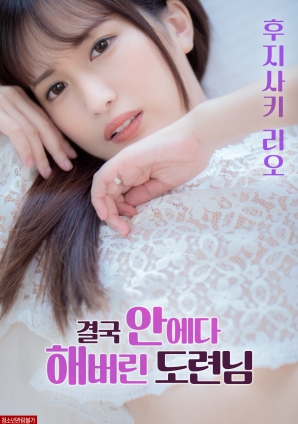 最后，在里面做這件事的男孩