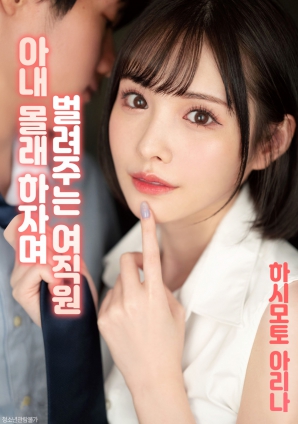 秘密關(guān)系的女同事