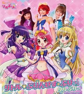 變身！偶像公主(全集)