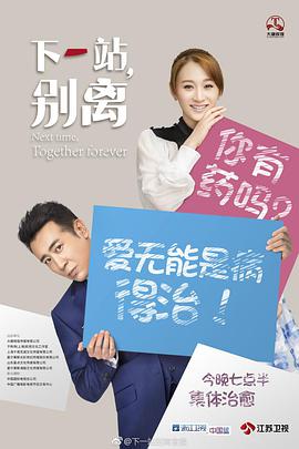 下一站，別離(全集)