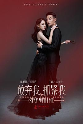 放棄我，抓緊我(全集)