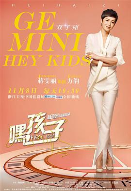 嘿，孩子！(全集)