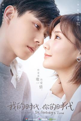 我的時代，你的時代(全集)