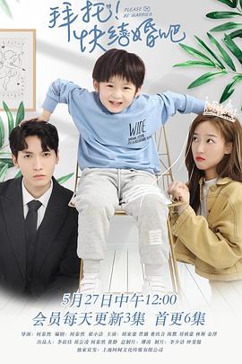 拜托，快結(jié)婚吧！(全集)